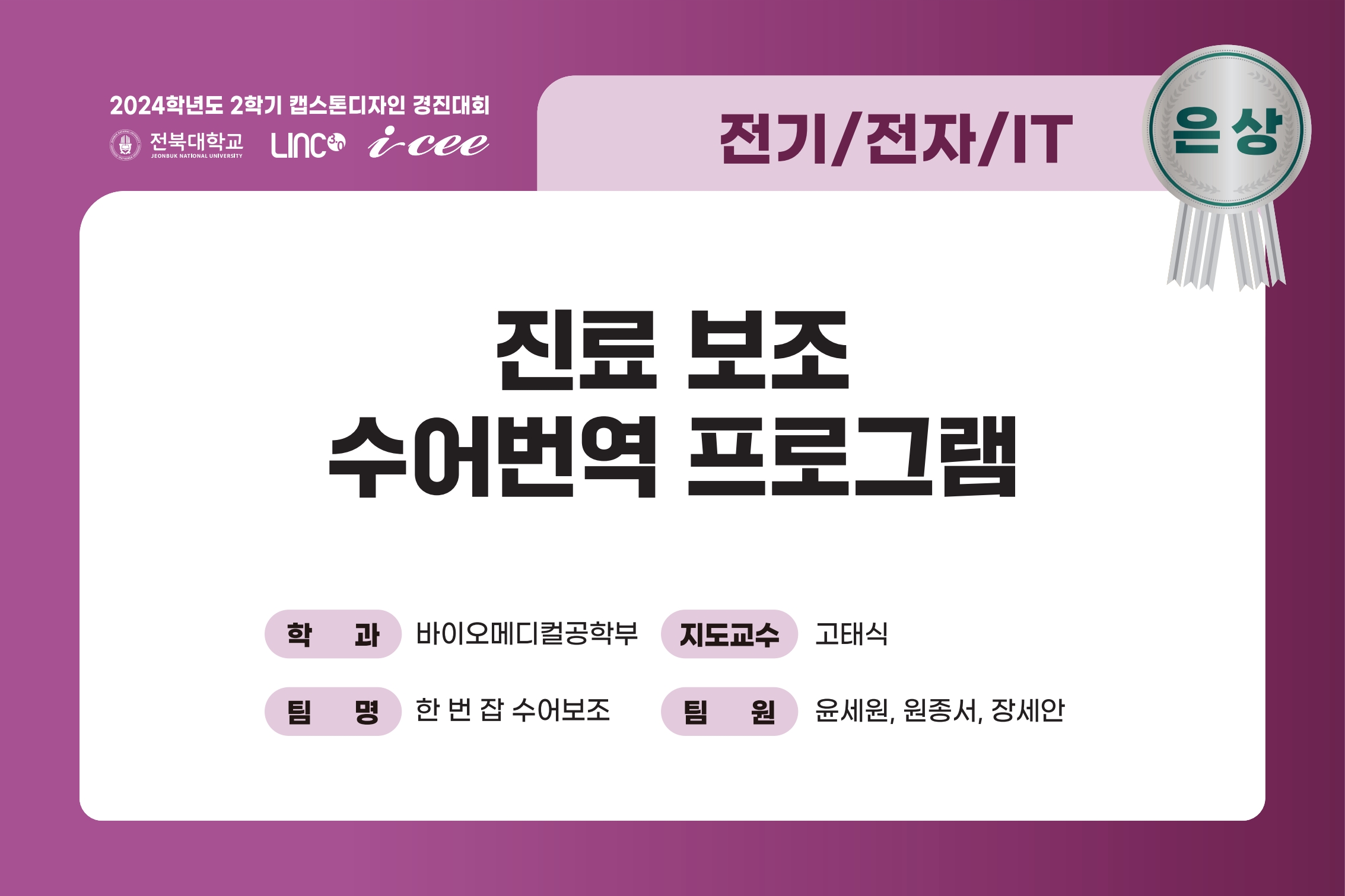 진료 보조 수어 번역 프로그램