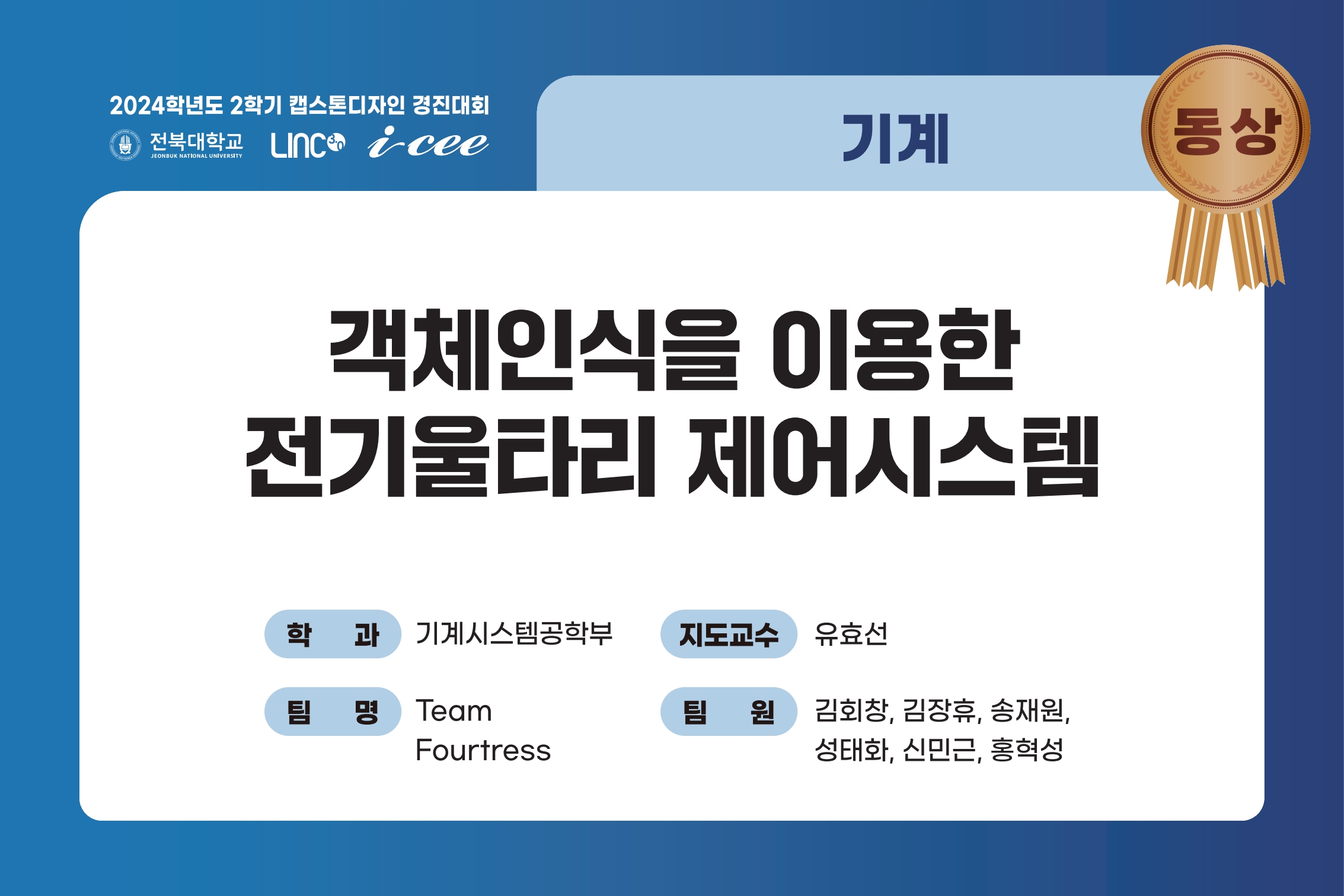 객체인식을 이용한 전기울타리 제어시스템