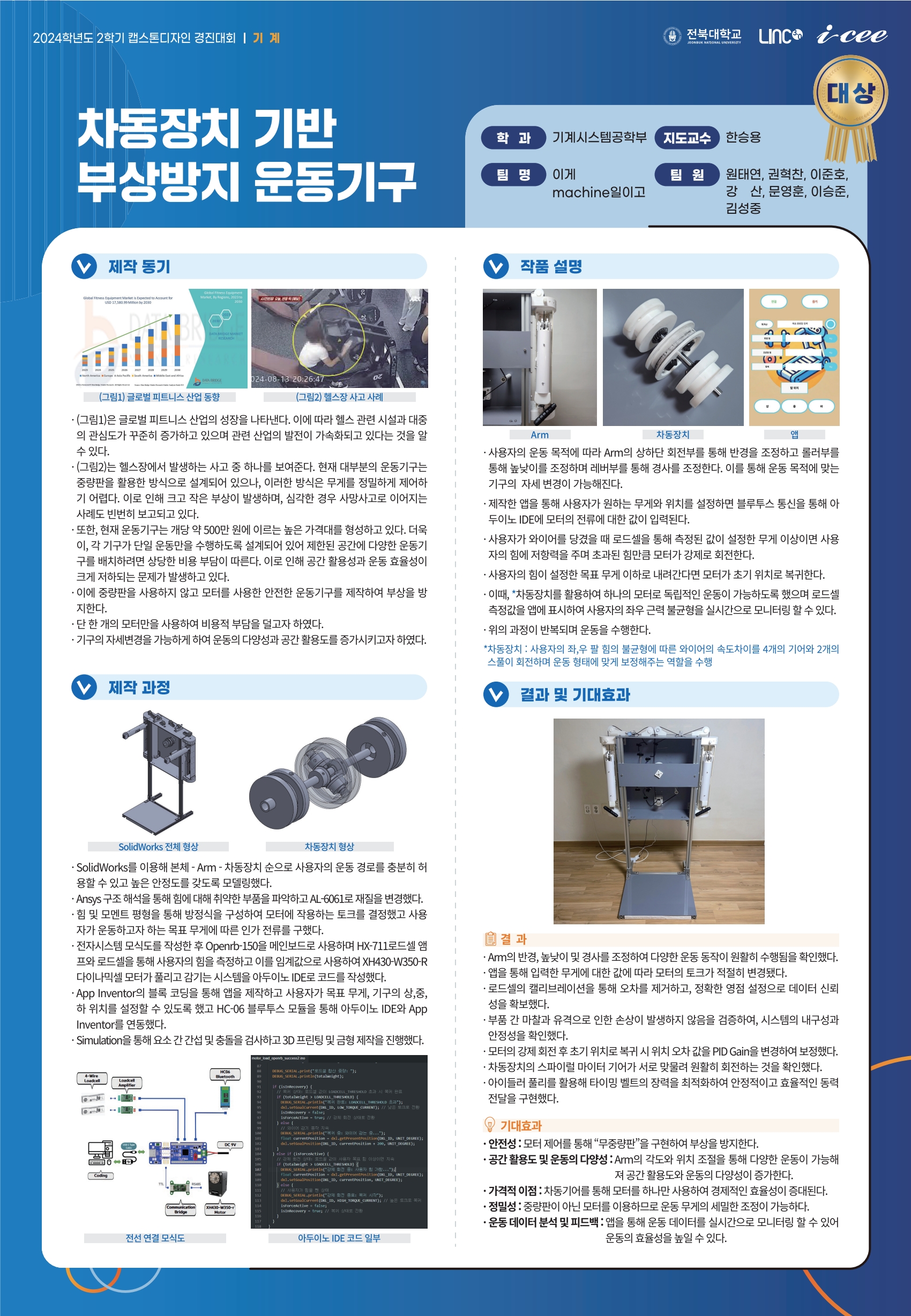 차동장치 기반 부상방지 운동기구