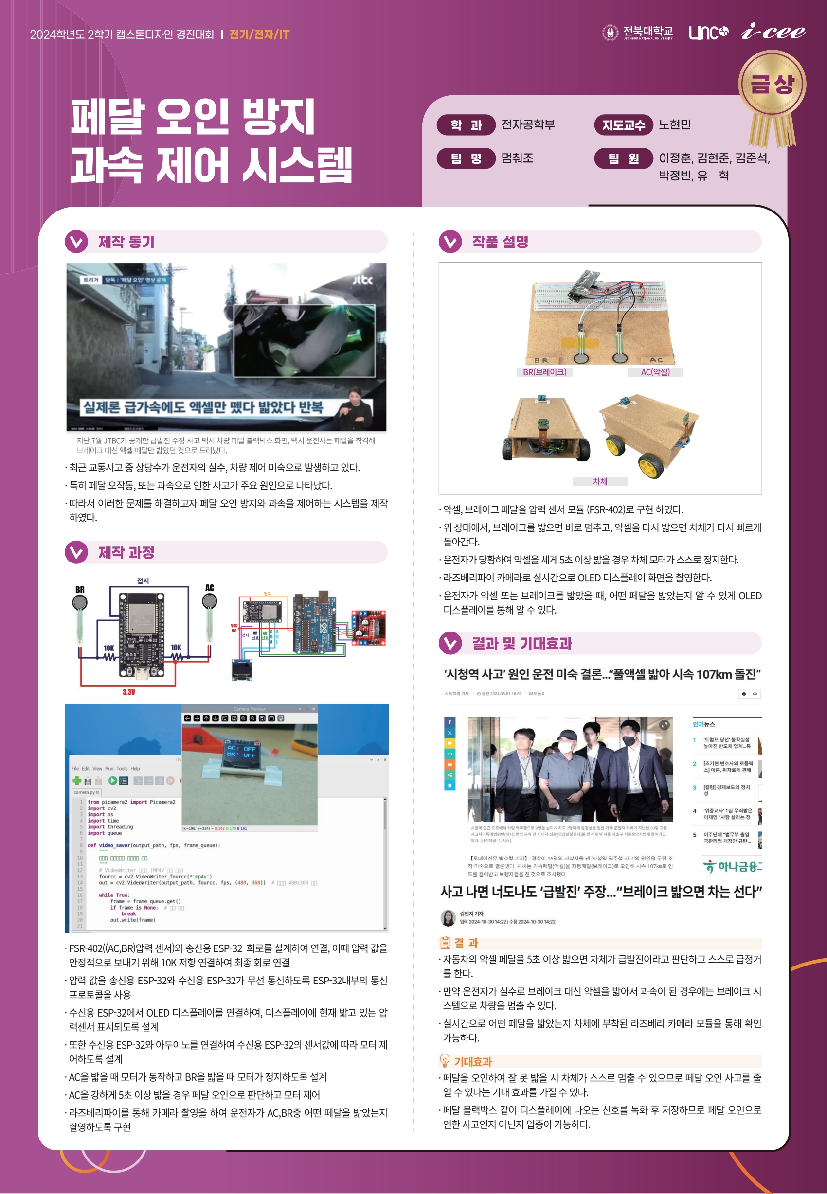 페달 오인 방지 과속 제어 시스템