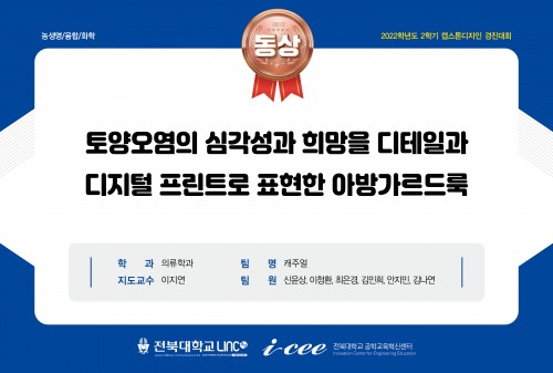 토양오염의 심각성과 희망을 디테일과 디지털 프린트로 표현한 아방가르드룩