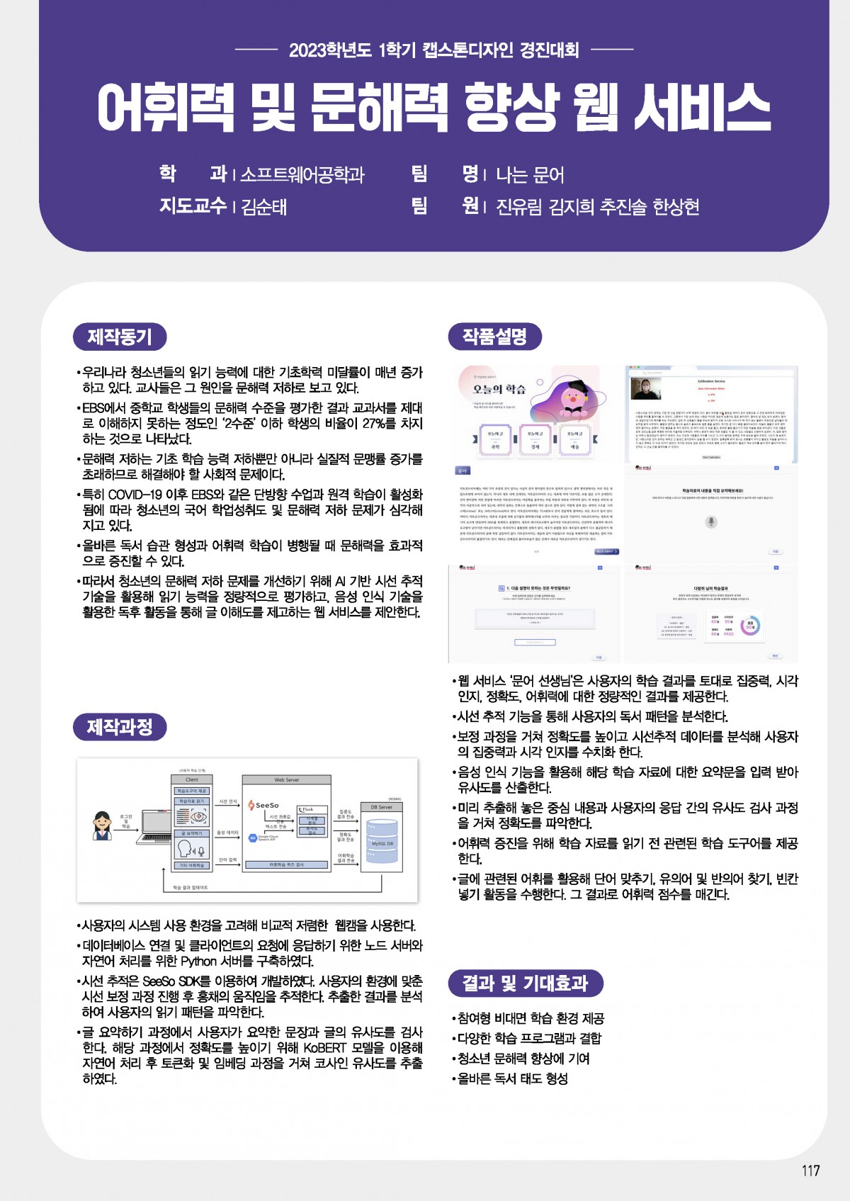 어휘력 및 문해력 향상 웹 서비스