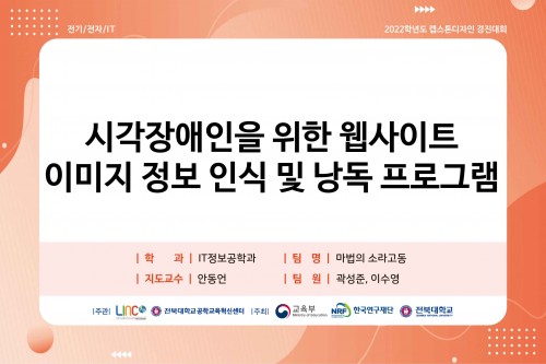 시각장애인을 위한 웹사이트의 이미지 정보 인식 및 낭독 프로그램