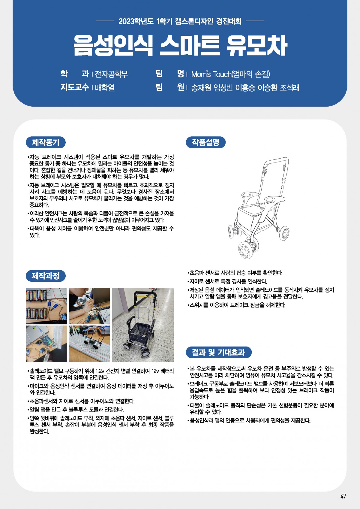 음성인식 스마트 유모차