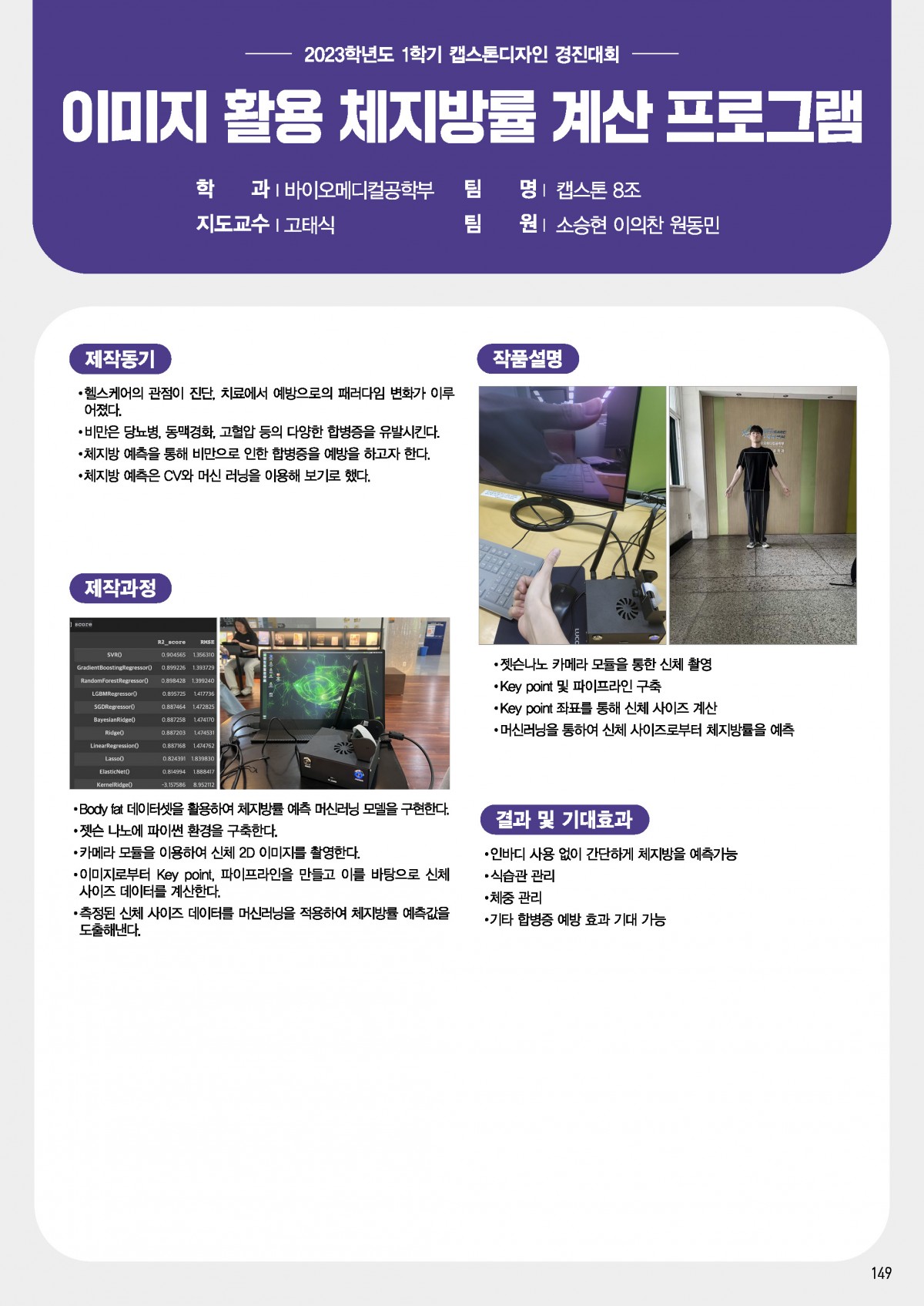 이미지 활용 체지방률 계산 프로그램