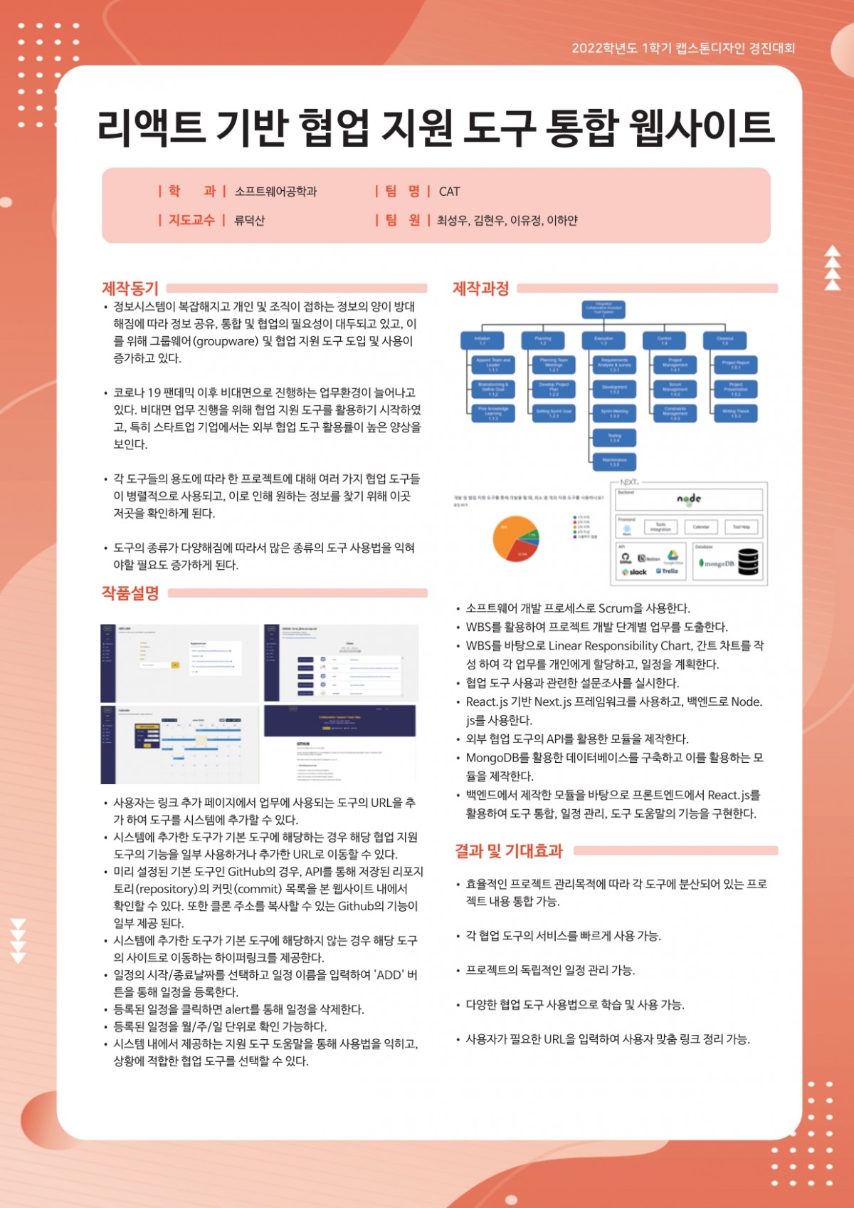 리액트 기반 협업 지원 도구 통합 웹사이트