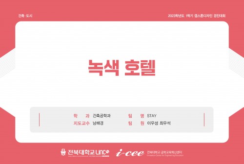 녹색 호텔