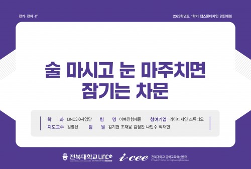 술 마시고 눈 마주치면 잠기는 차문
