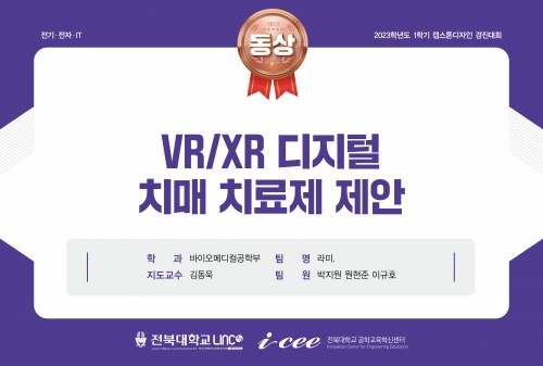 VR/XR 디지털 치매 치료제 제안