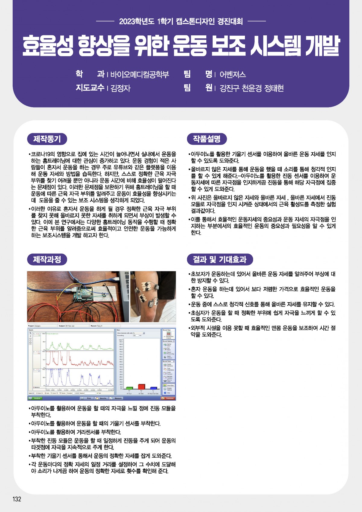 효율성 향상을 위한 운동 보조 시스템 개발