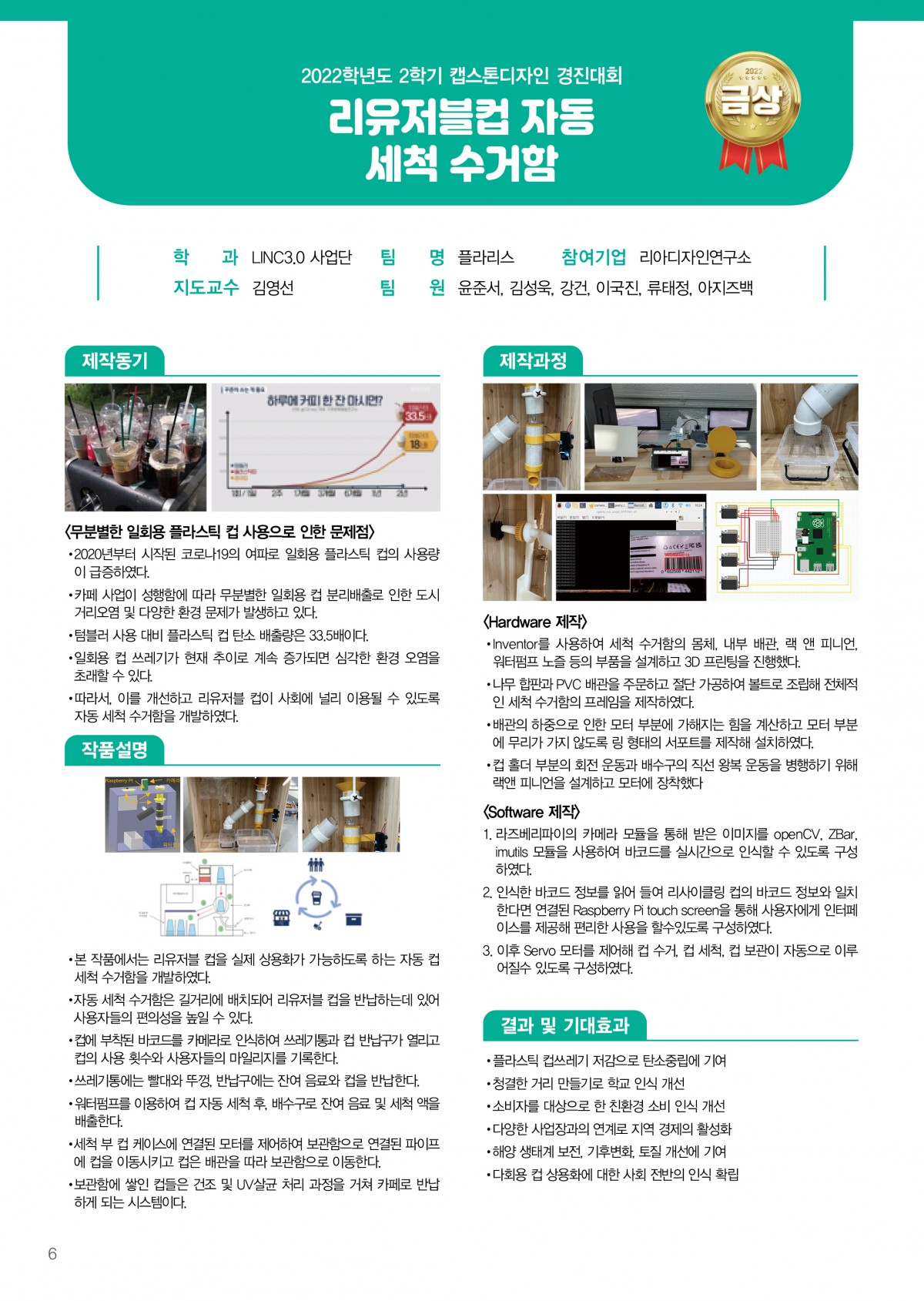 리유저블 컵 자동 세척 수거함