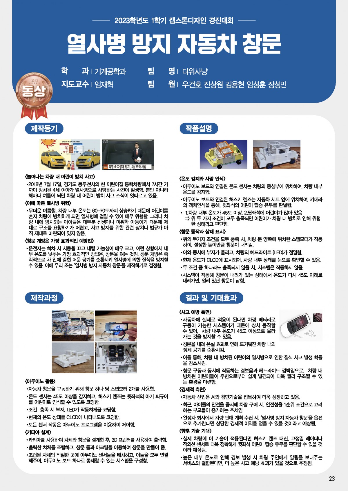 열사병 방지 자동차 창문