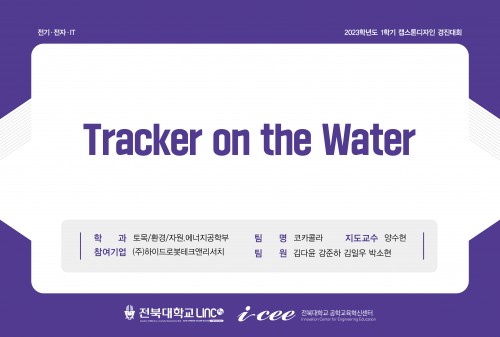 Tracker on the Water