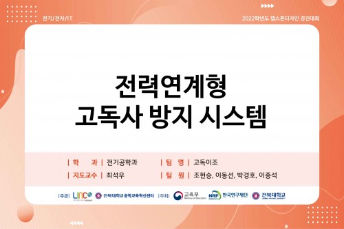 전력연계형 고독사 방지 시스템