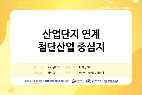 산업단지 연계 첨단산업 중심지