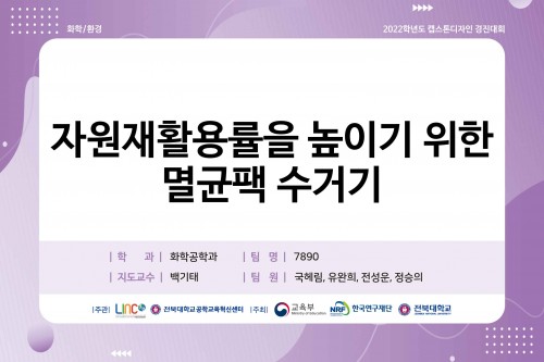 자원재활용률을 높이기 위한 멸균팩 수거기