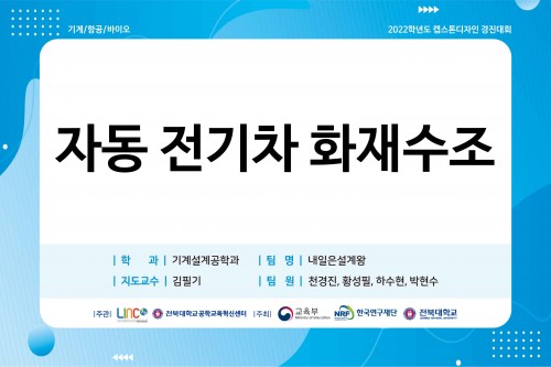 자동전기차화재수조