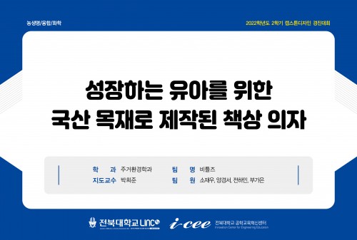 성장하는 유아를 위한 국산목재로 제작된 책상 의자