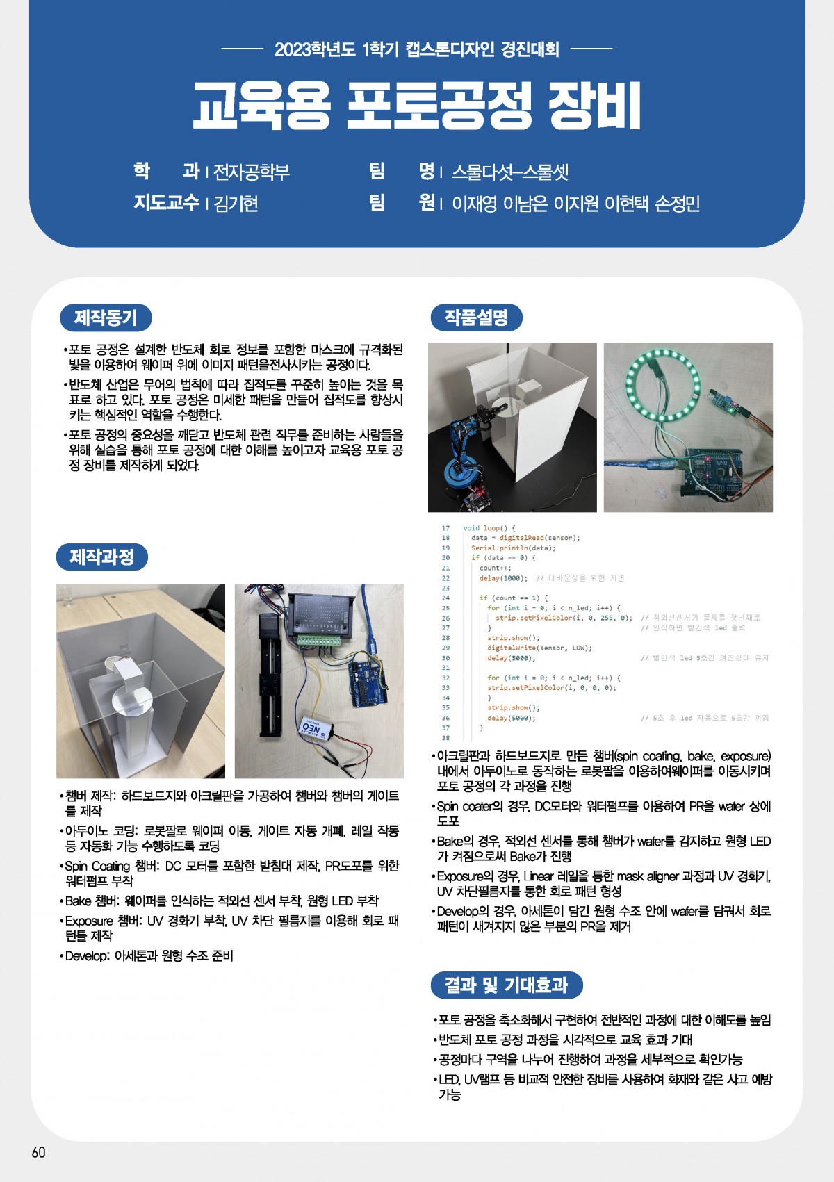 교육용 포토공정 장비