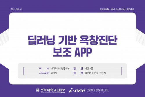 딥러닝 기반 욕창진단 보조 APP