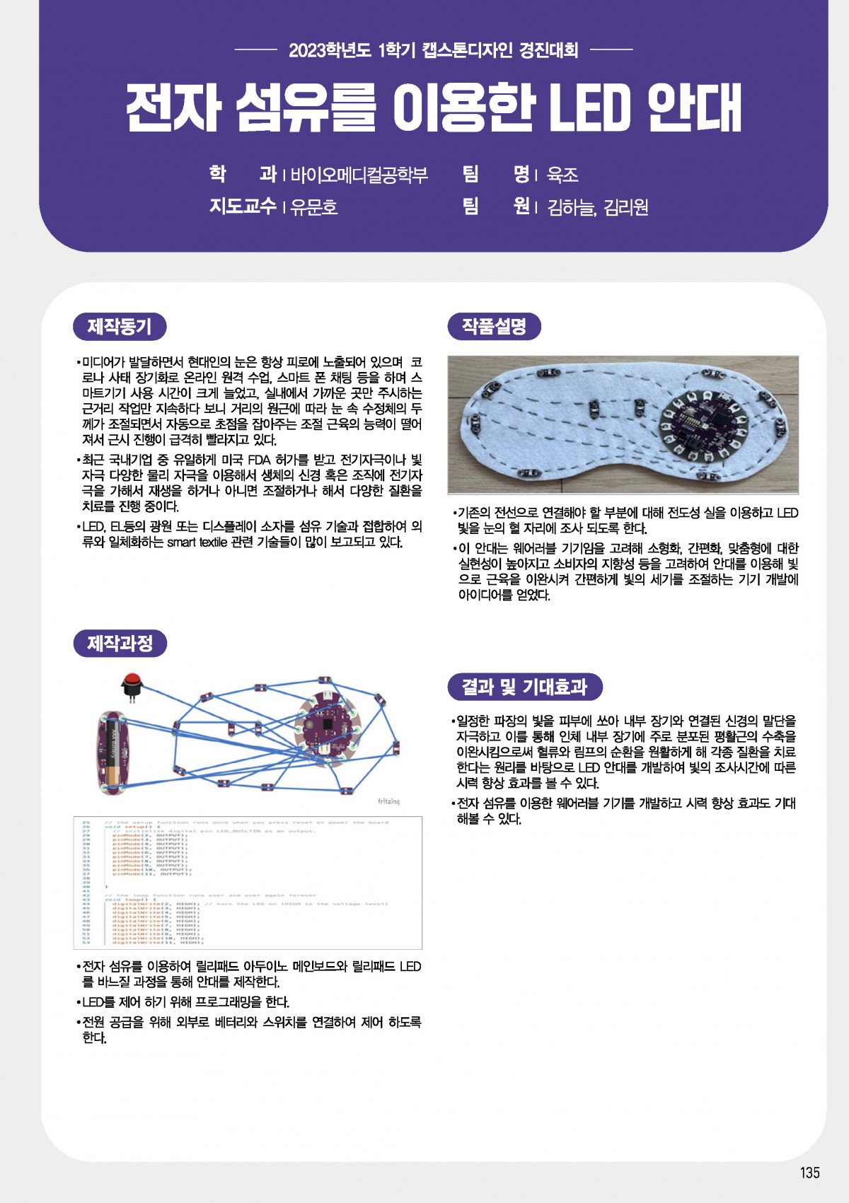 전자 섬유를 이용한 led 안대