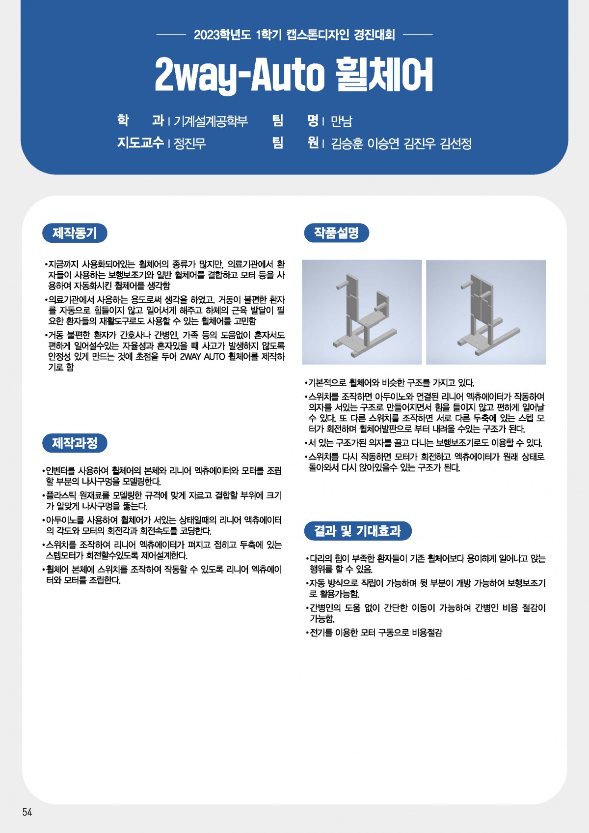 2way-Auto 휠체어