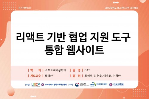 리액트 기반 협업 지원 도구 통합 웹사이트