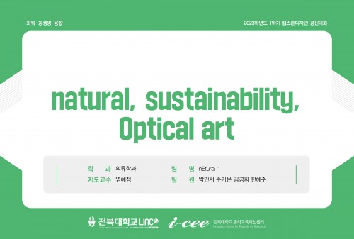 natural, sustainability, Optical art