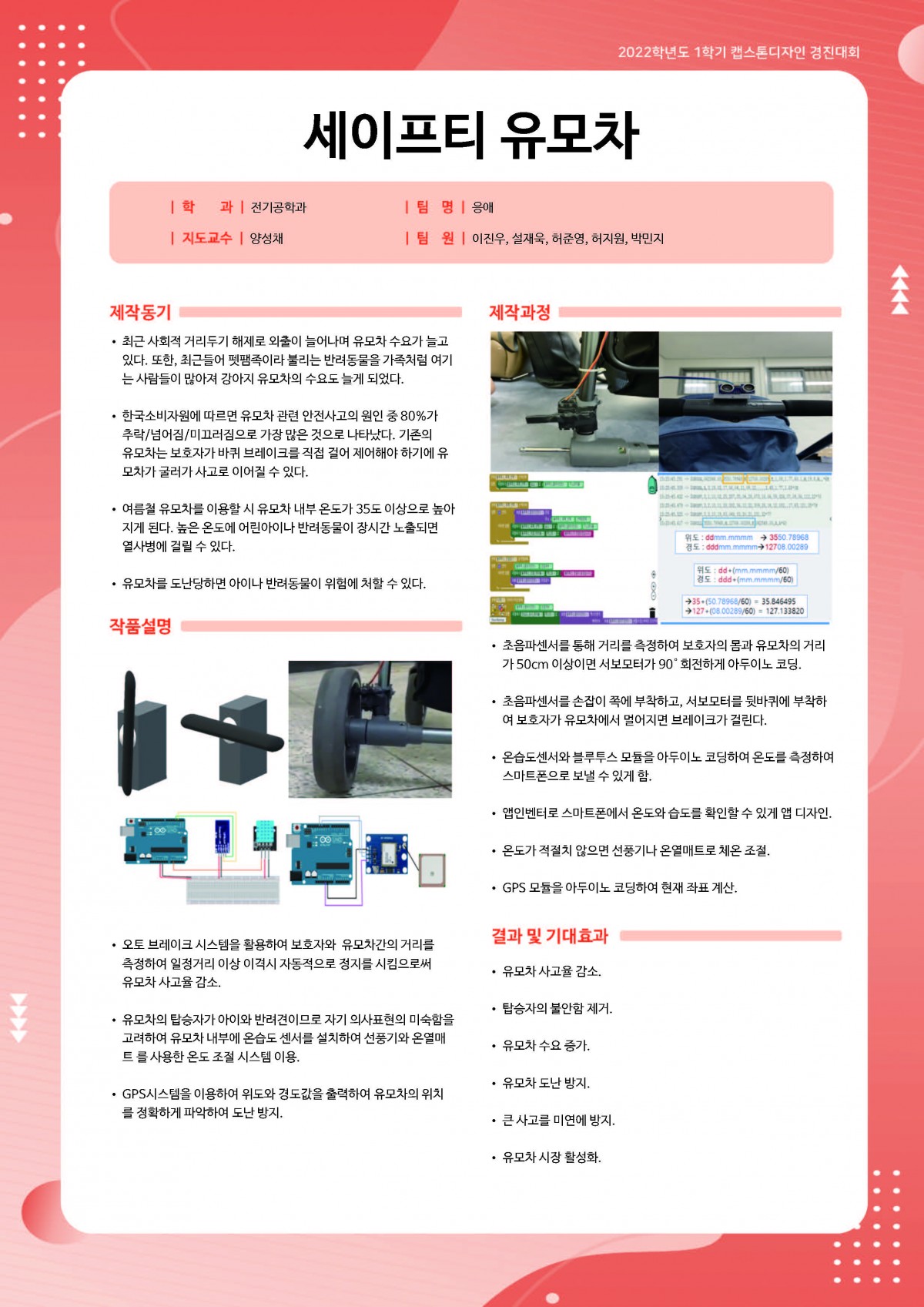 세이프티 유모차