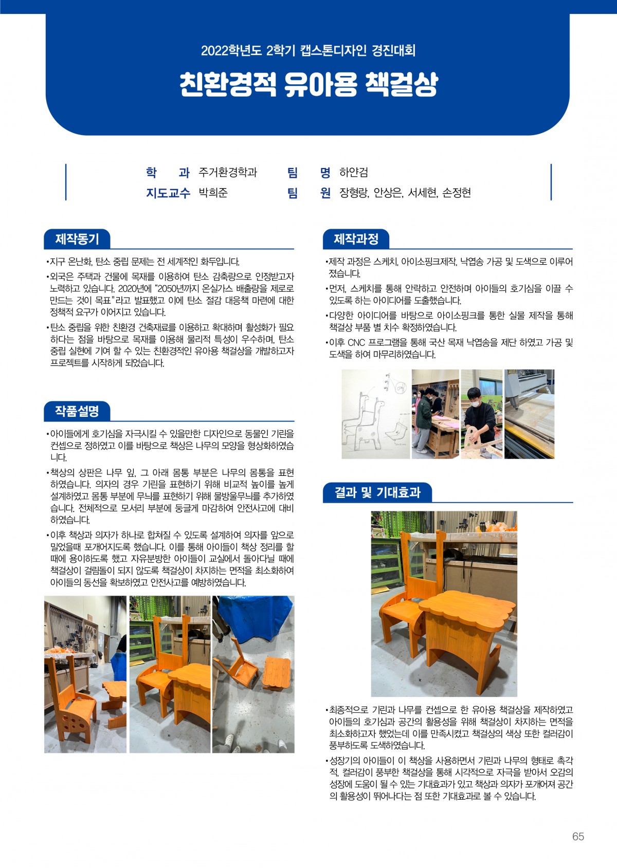 높이 조절이 가능한 친환경적 유아용 책걸상
