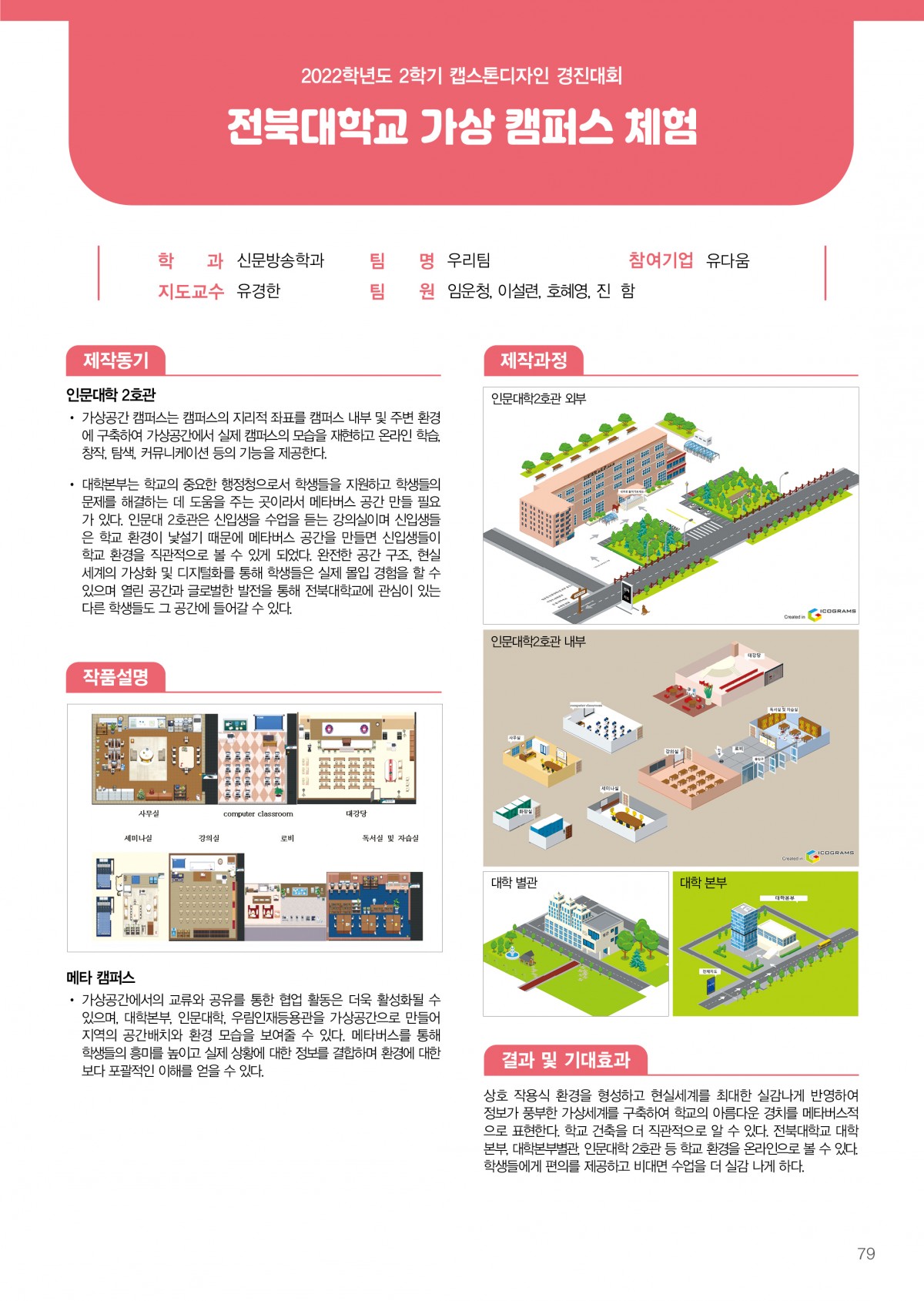 전북대학교 가상 캠퍼스 체험