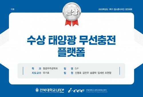 수상 태양광 무선충전 플랫폼