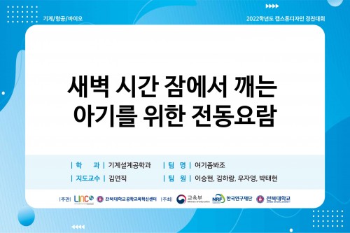 새벽시간 잠에서 깨는 아기를 위한 전동요람