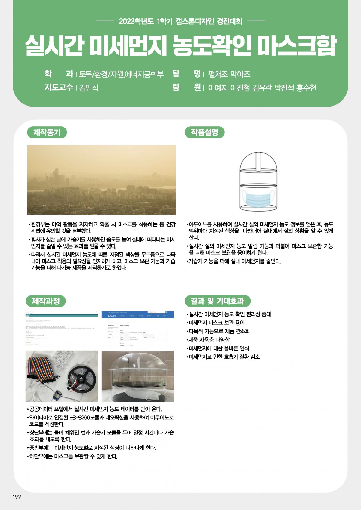 실시간 미세먼지 농도확인 마스크함