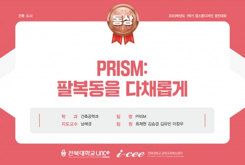 PRISM:팔복동을 다채롭게