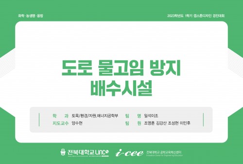 도로 물고임 방지 배수시설