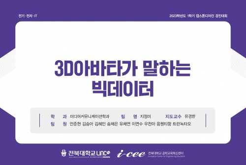 3D아바타가 말하는 빅데이터