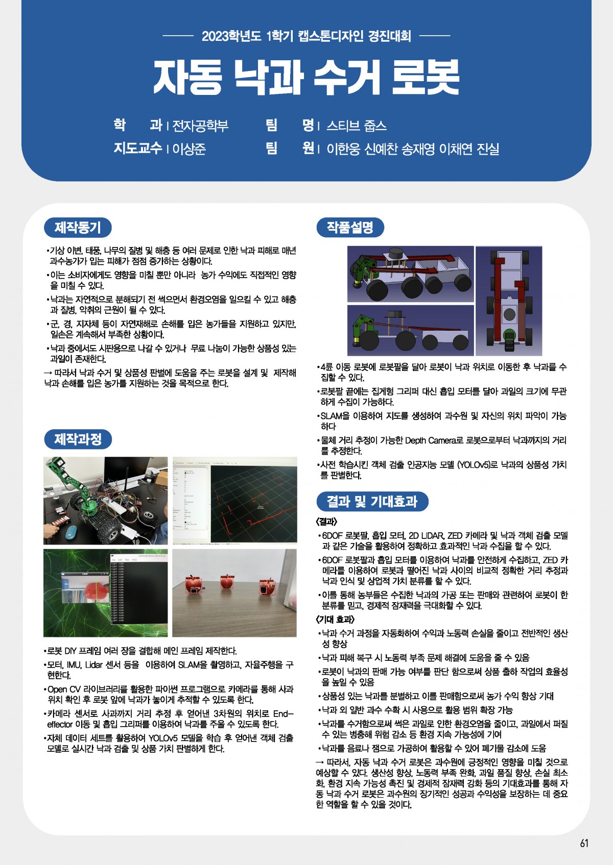 자동 낙과 수거 로봇