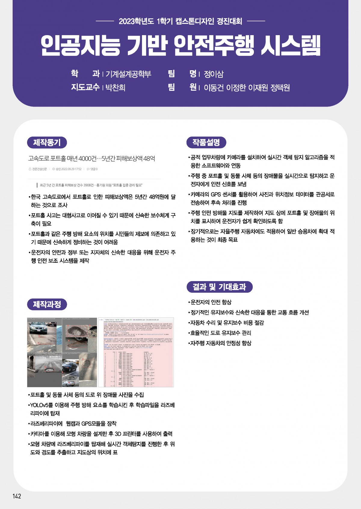 인공지능 기반 안전주행 시스템