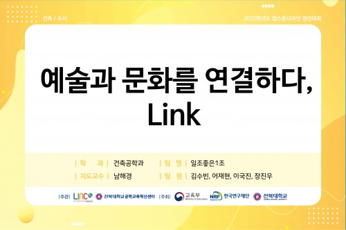 예술과 문화를 연결하다, Link