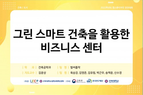 그린 스마트 건축을 활용한 비즈니스 센터