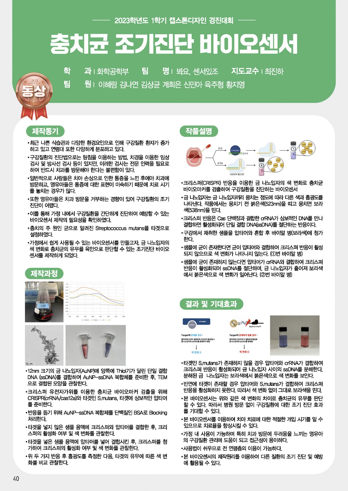 충치균 조기진단 바이오센서