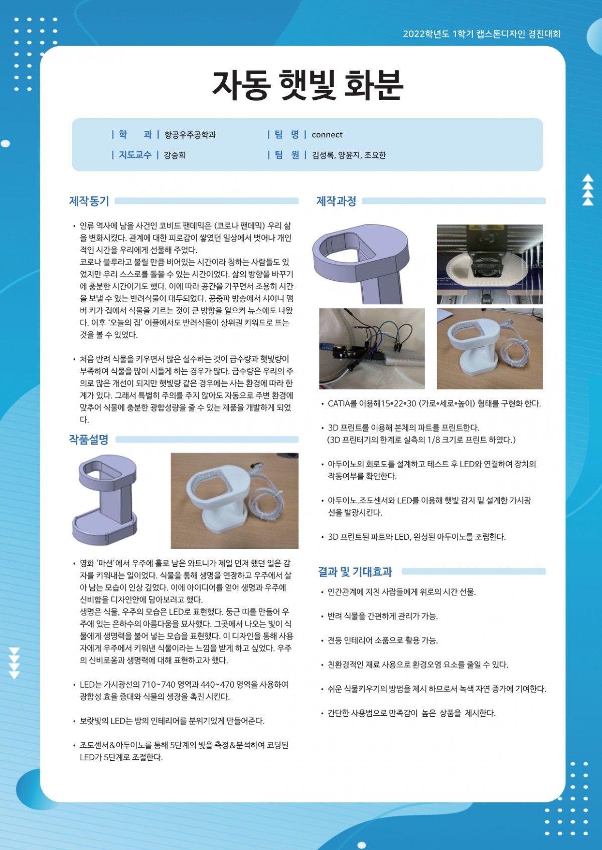 햇빛 자동 화분