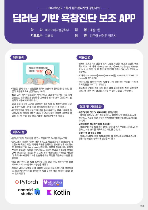 딥러닝 기반 욕창진단 보조 APP