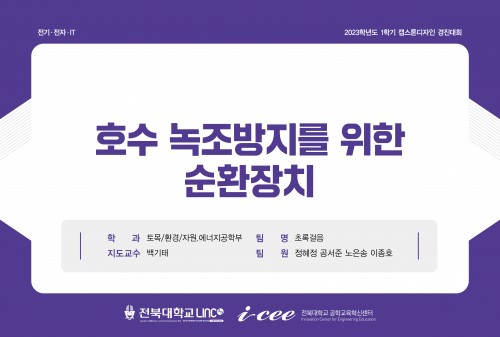 호수 녹조방지를 위한 순환장치