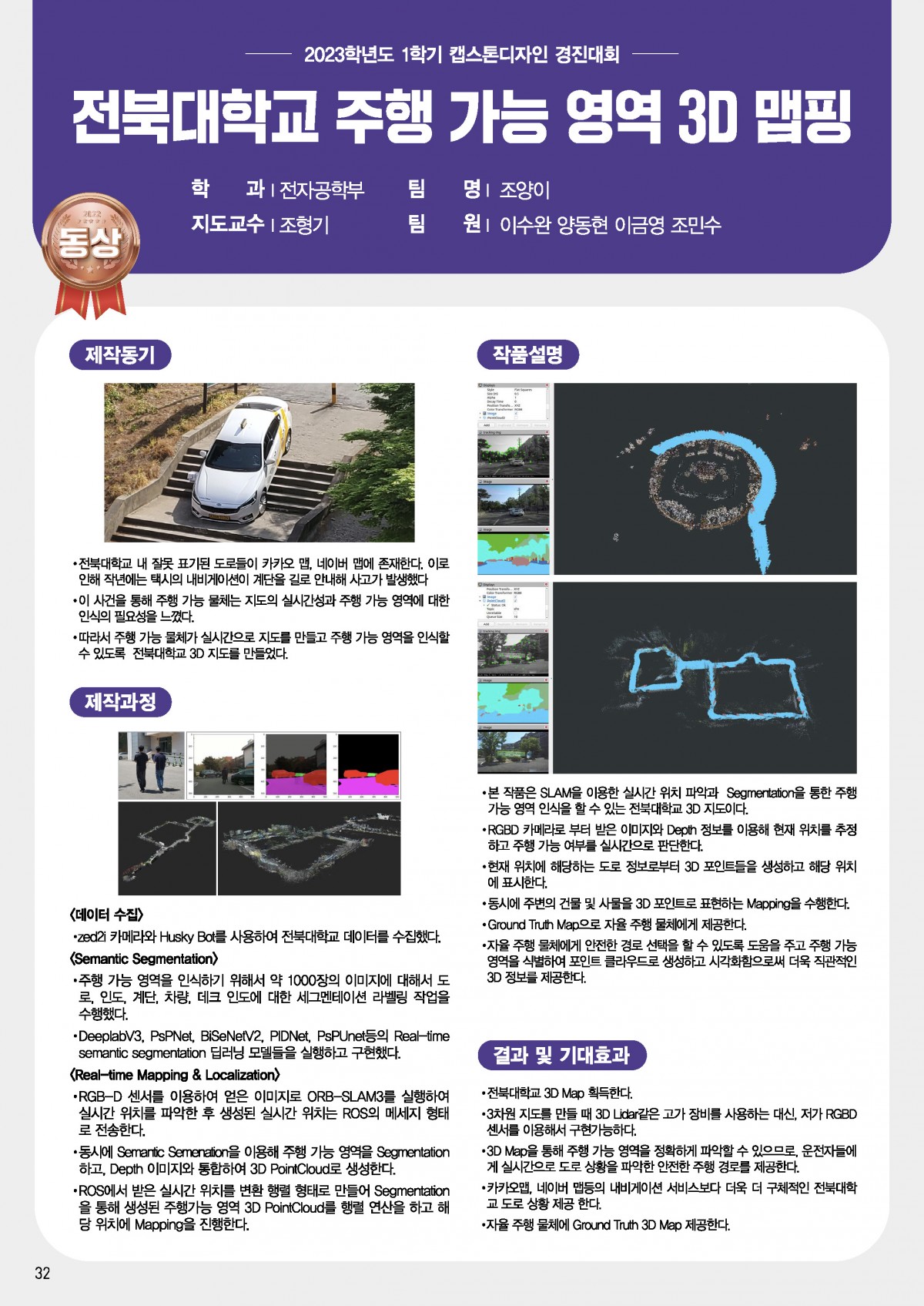 전북대학교 주행 가능 영역 3D 맵핑