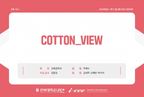 COTTON_VIEW