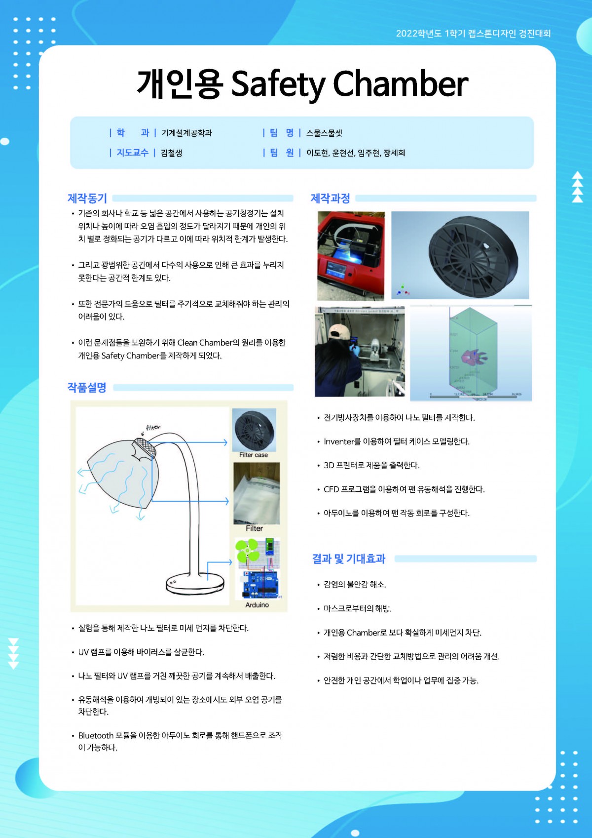 개인용 Safety Chamber