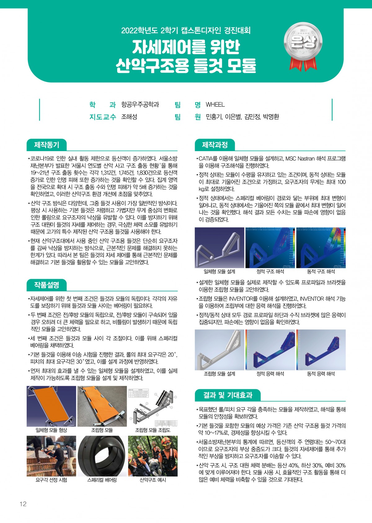 자세제어를 위한 산악구조용 들것 모듈