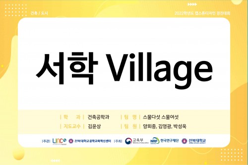 서학village